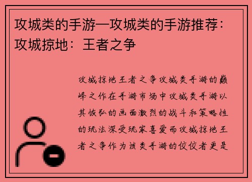 攻城类的手游—攻城类的手游推荐：攻城掠地：王者之争