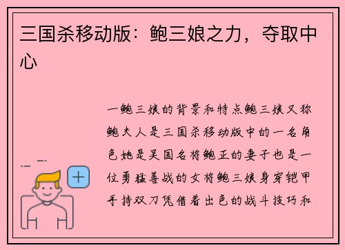 三国杀移动版：鲍三娘之力，夺取中心